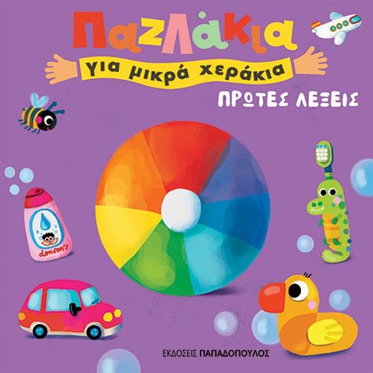 ΠΡΩΤΕΣ ΛΕΞΕΙΣ