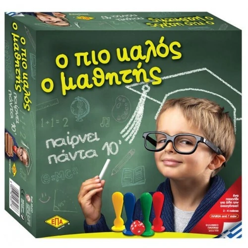 Ο Πιο Καλός Μαθητής