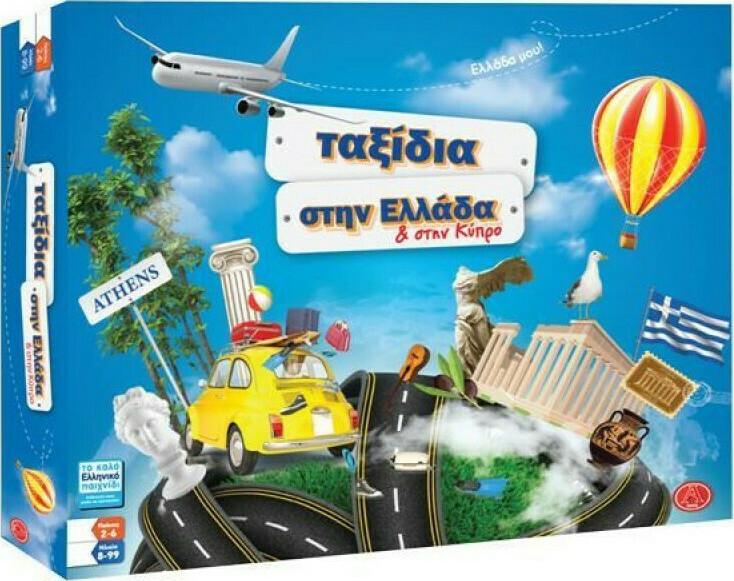 Ταξίδι στην Ελλάδα και στη Κύπρο