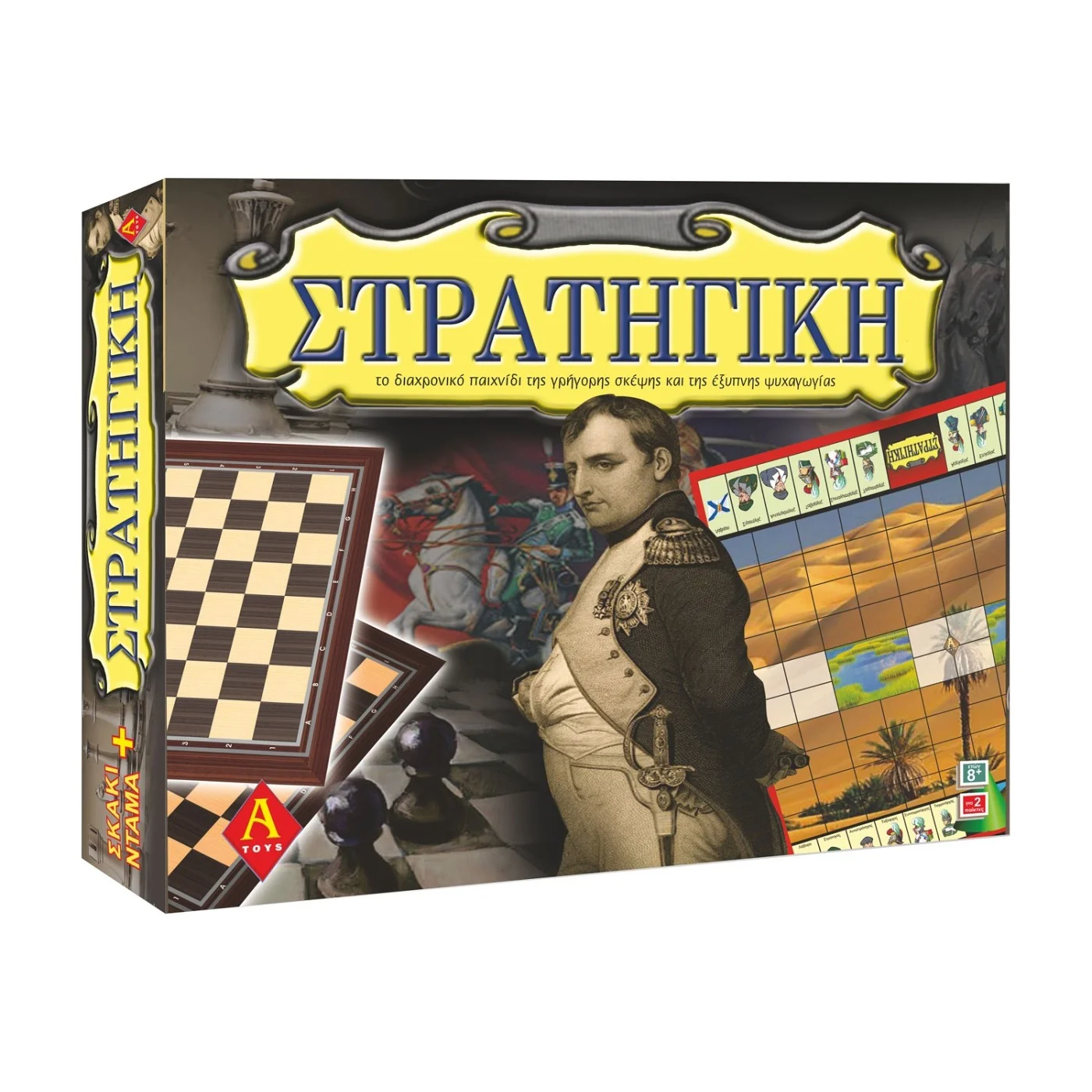 Στρατηγική Σκάκι και Ντάμα