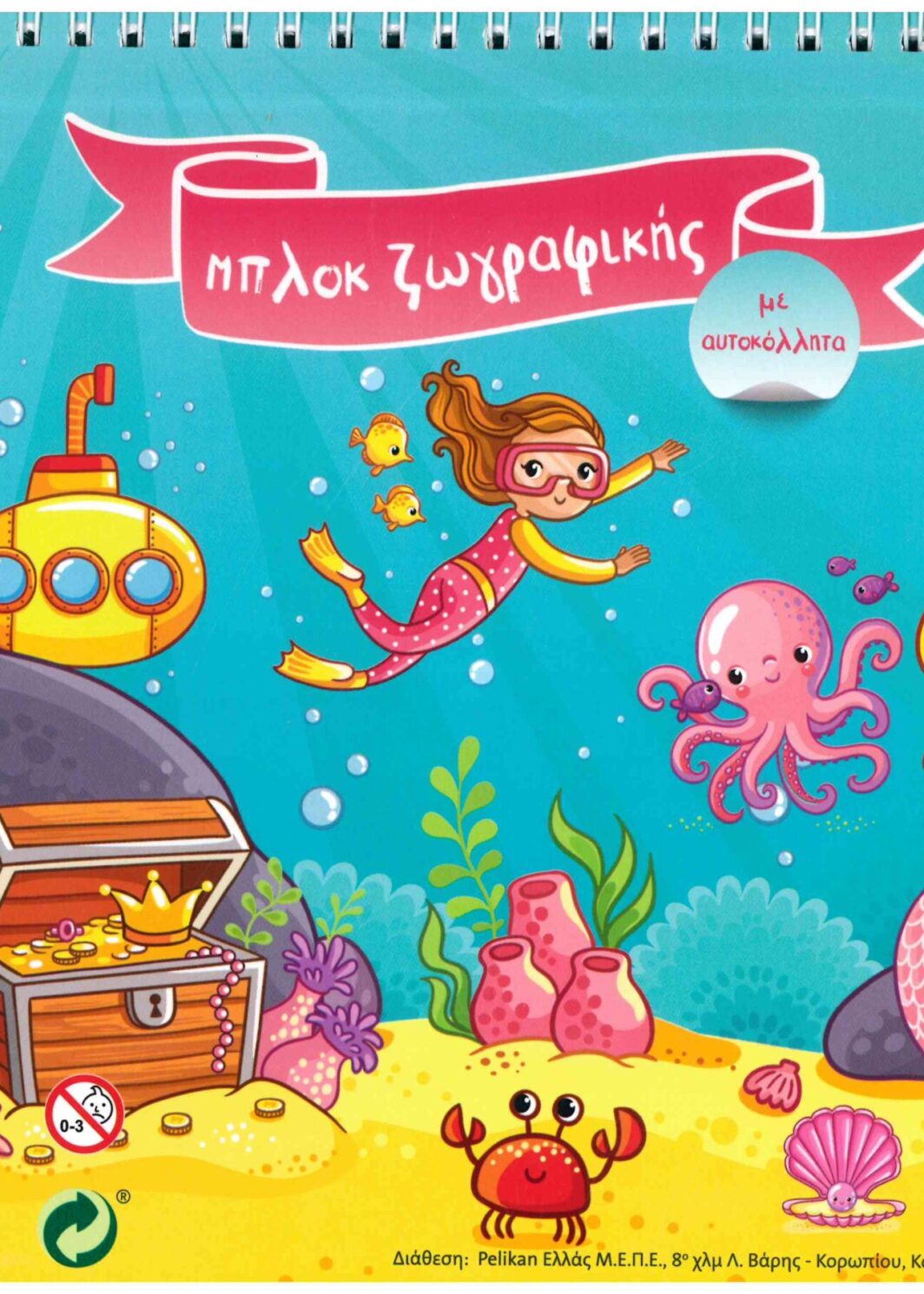 Pelikan Μπλοκ Ζωγραφικης Σπιραλ Α4 Με Αυτοκολλητα