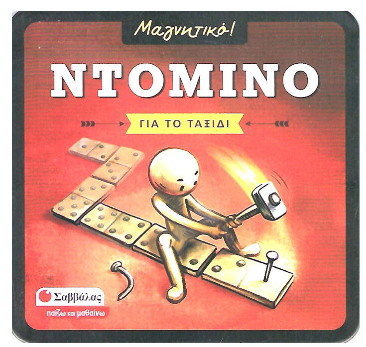 Επιτραπέζιο μαγνητικό ντόμινο