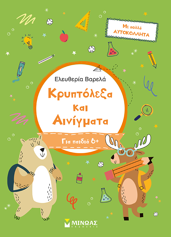 Κρυπτόλεξα και αινίγματα, Για παιδιά 6+