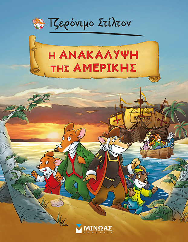 Τζερόνιμο Στίλτον: Η ανακάλυψη της Αμερικής