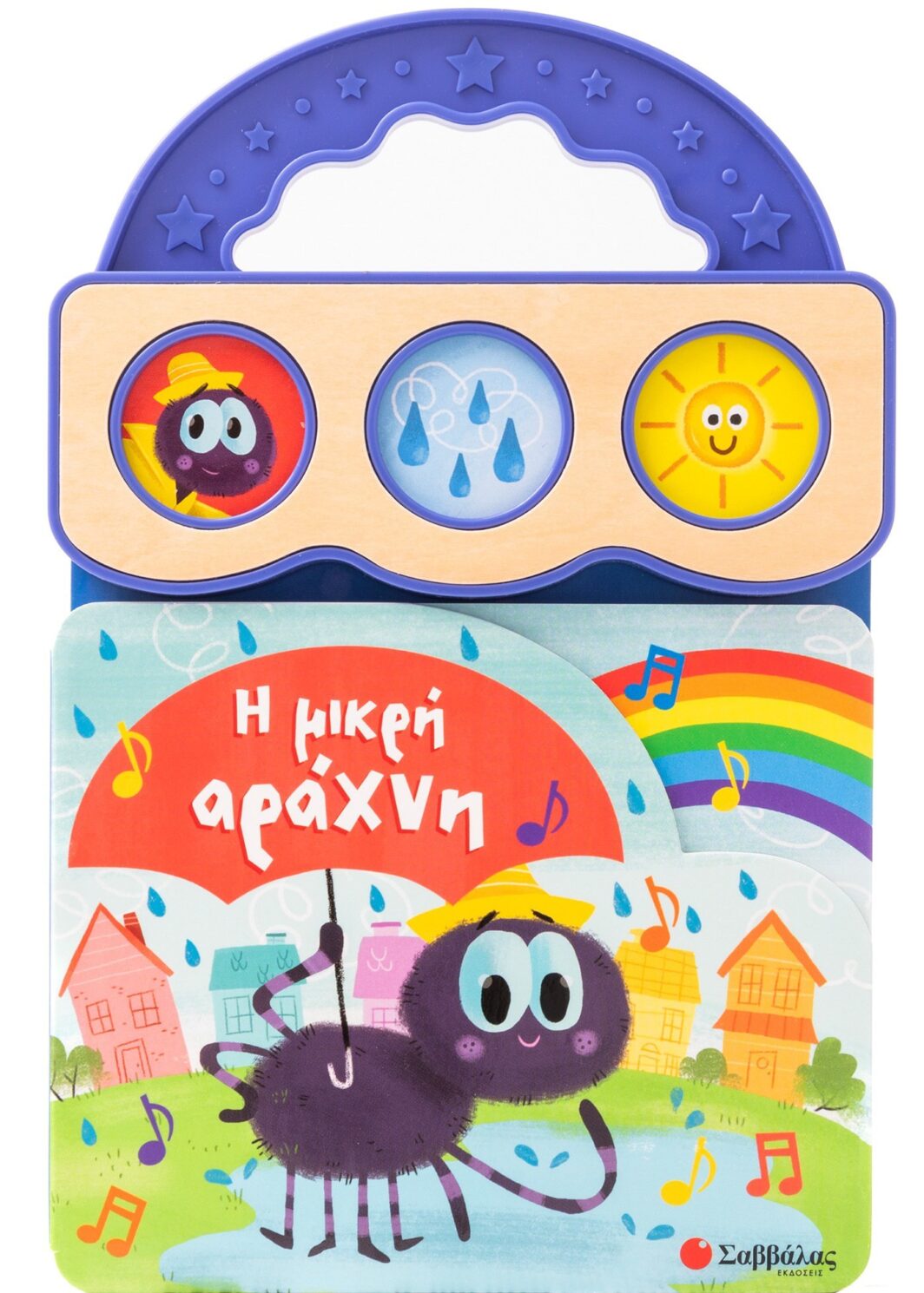 Η μικρή αράχνη