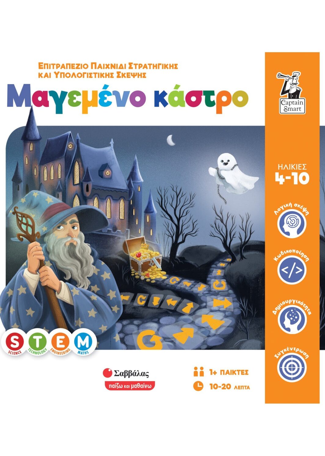 Μαγεμένο κάστρο