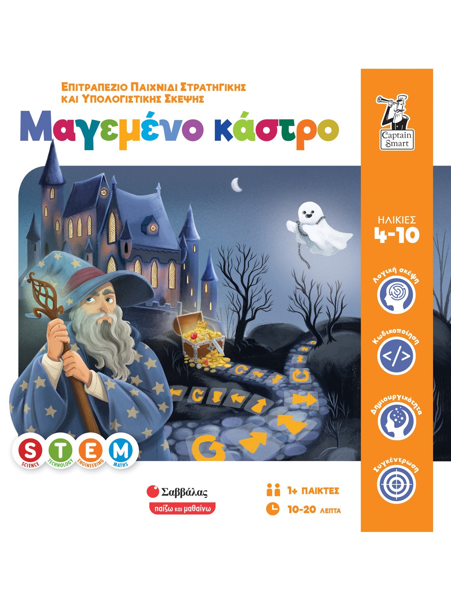 Μαγεμένο κάστρο