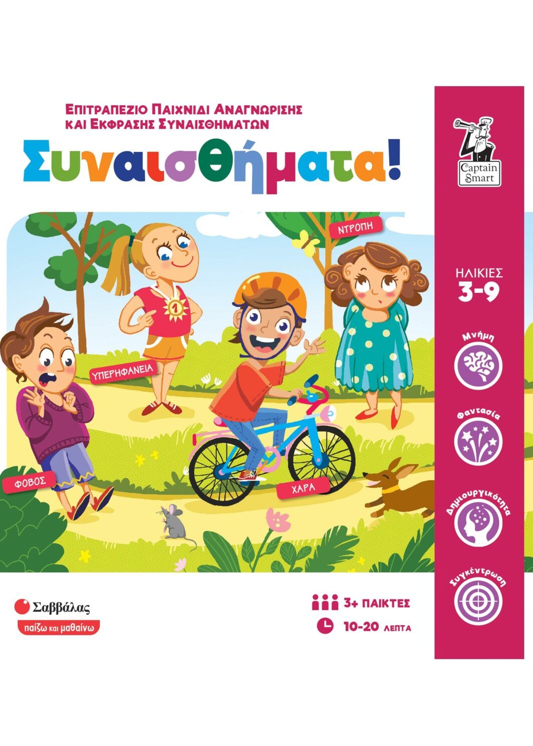 Συναισθήματα!