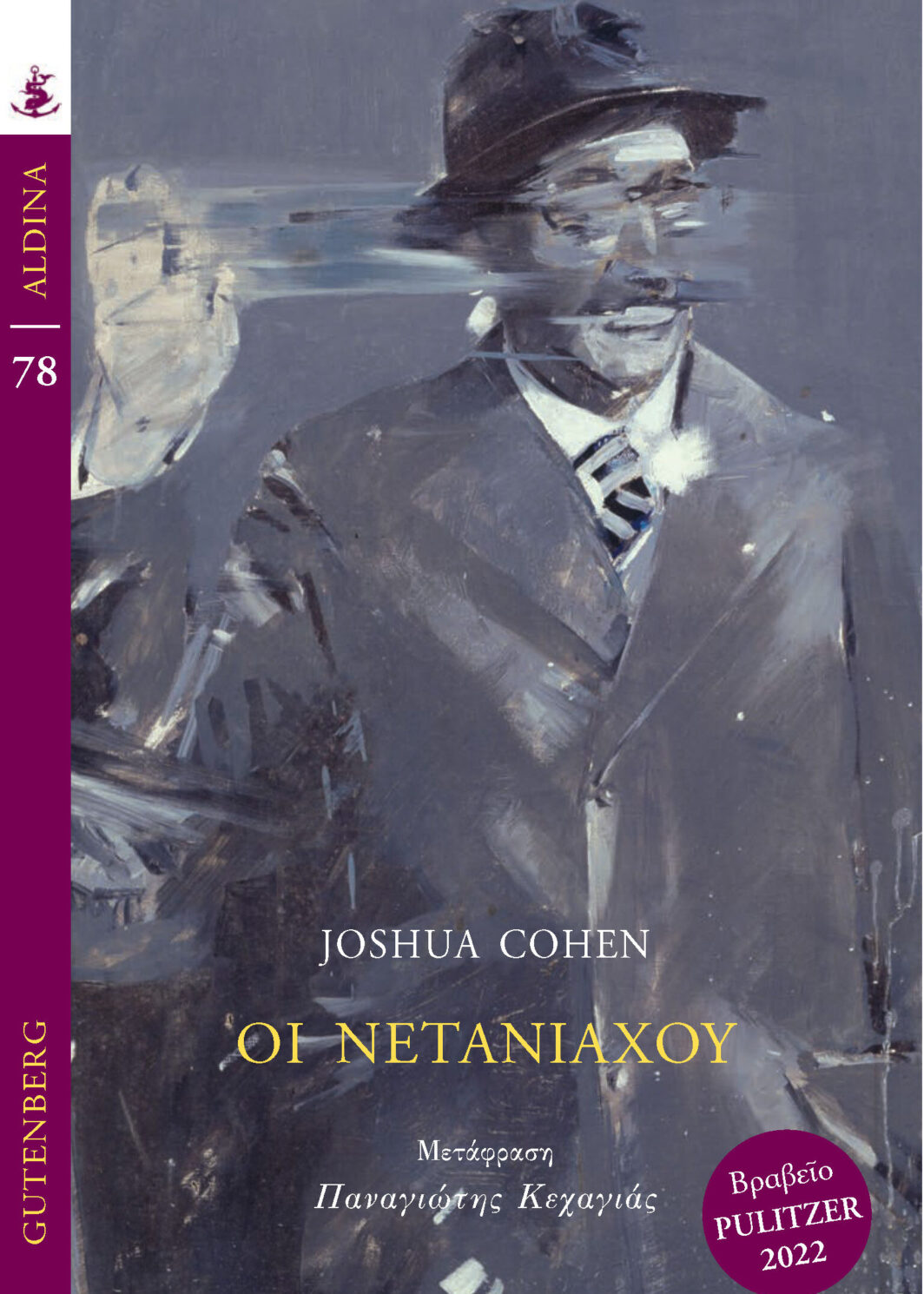 ΟΙ ΝΕΤΑΝΙΑΧΟΥ