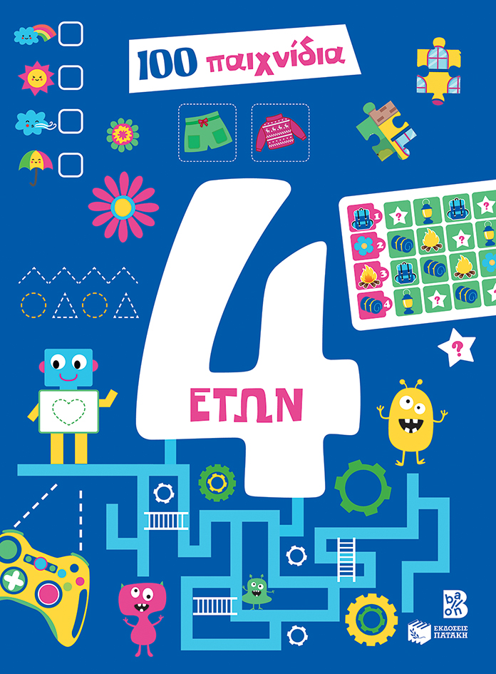 100 παιχνίδια 4 ετών (Σειρά: 100 παιχνίδια)