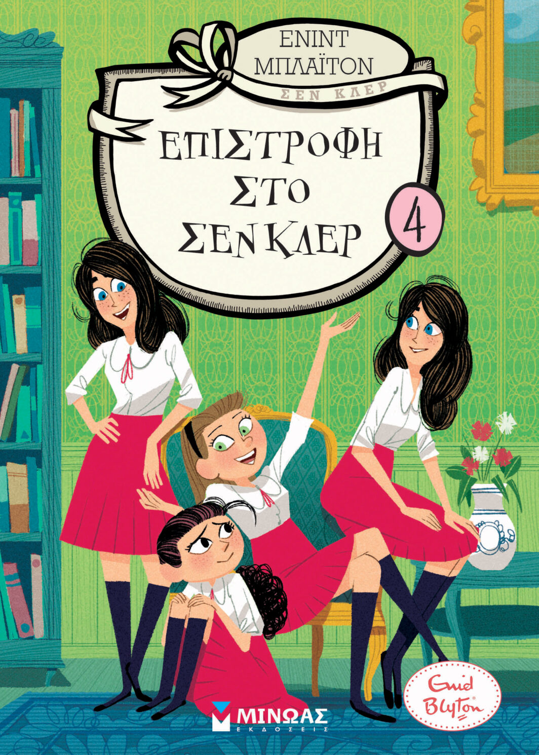 Επιστροφή στο Σεν Κλερ