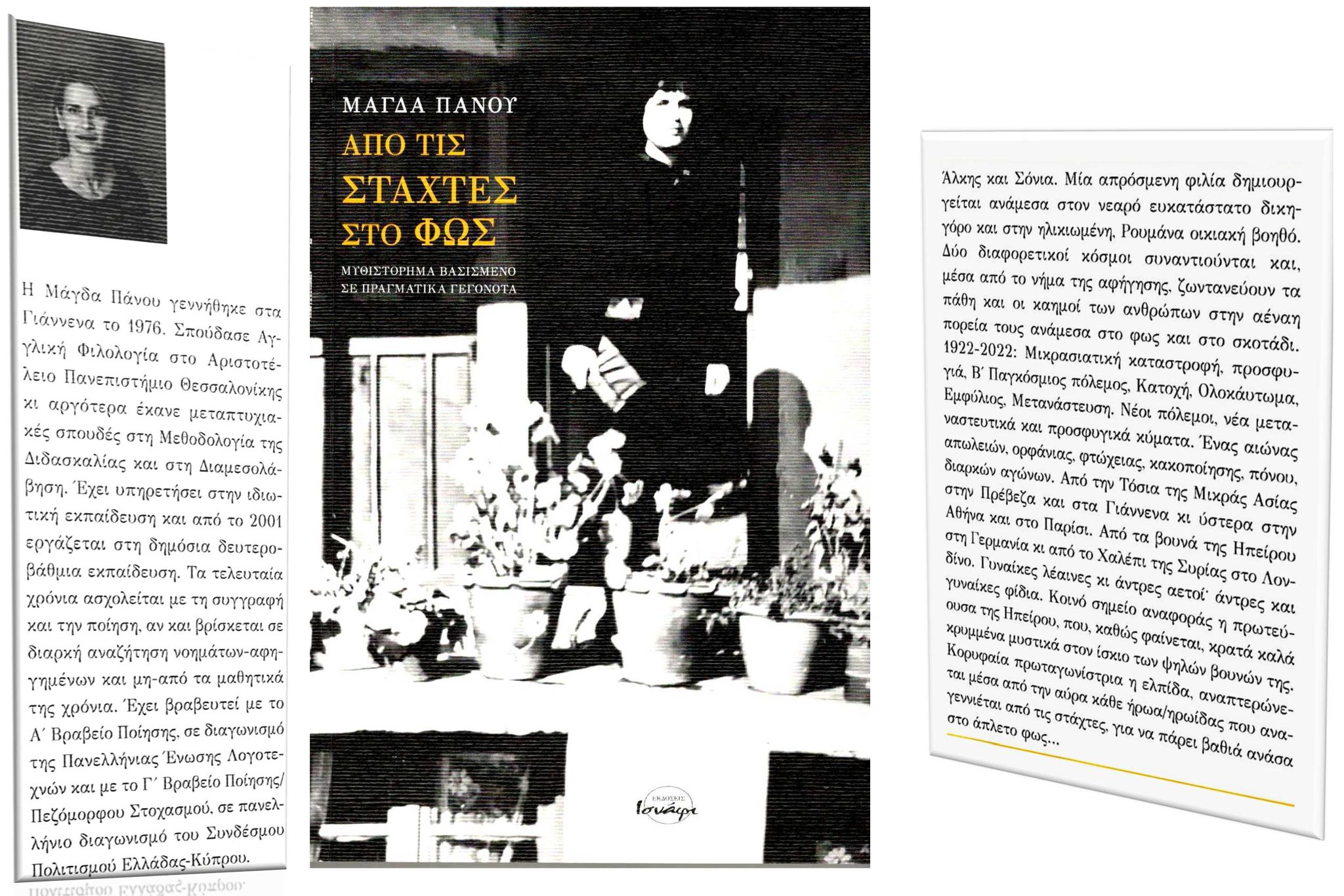 Από τις στάχτες στο φως. - Image 2