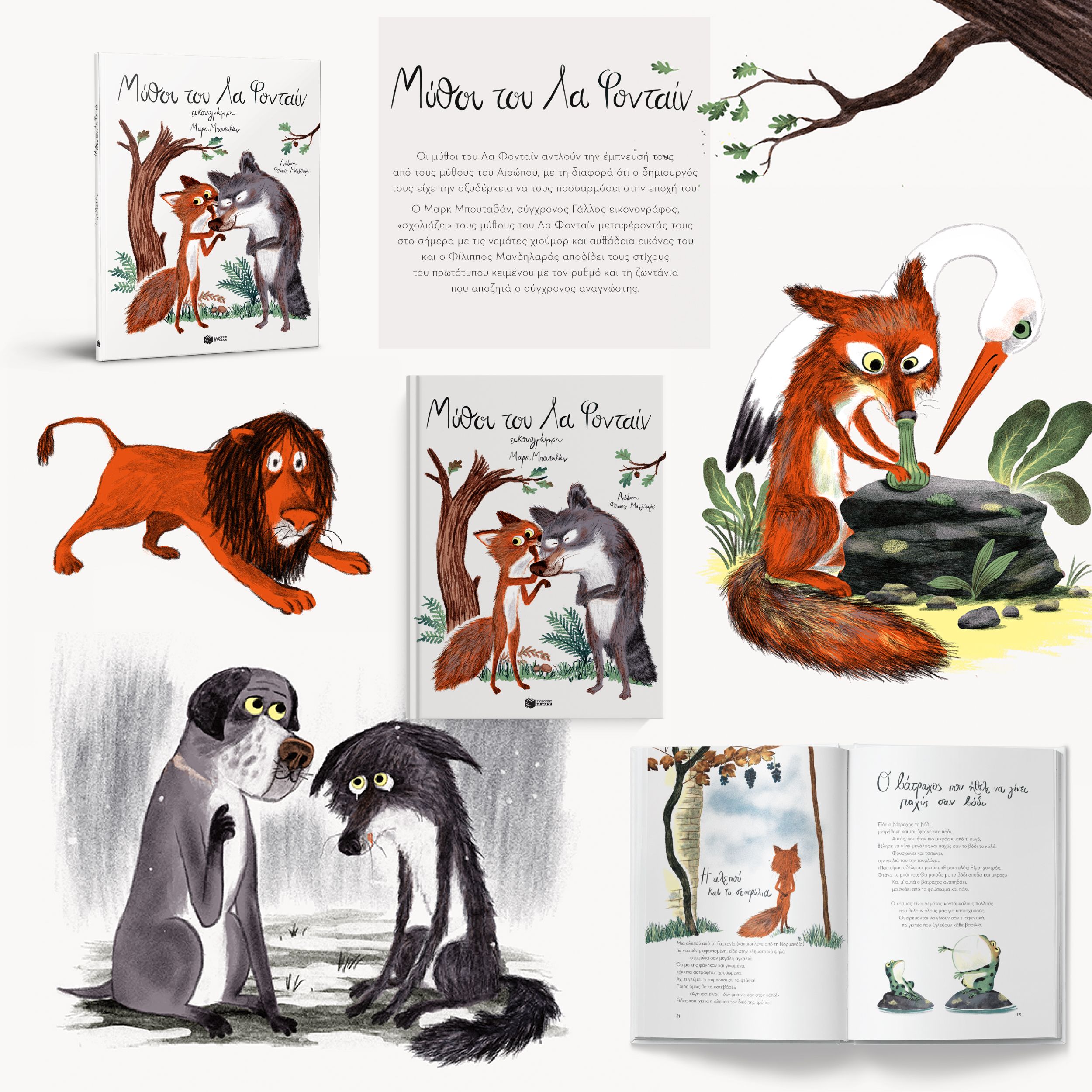 Μύθοι του Λα Φονταίν - Image 2