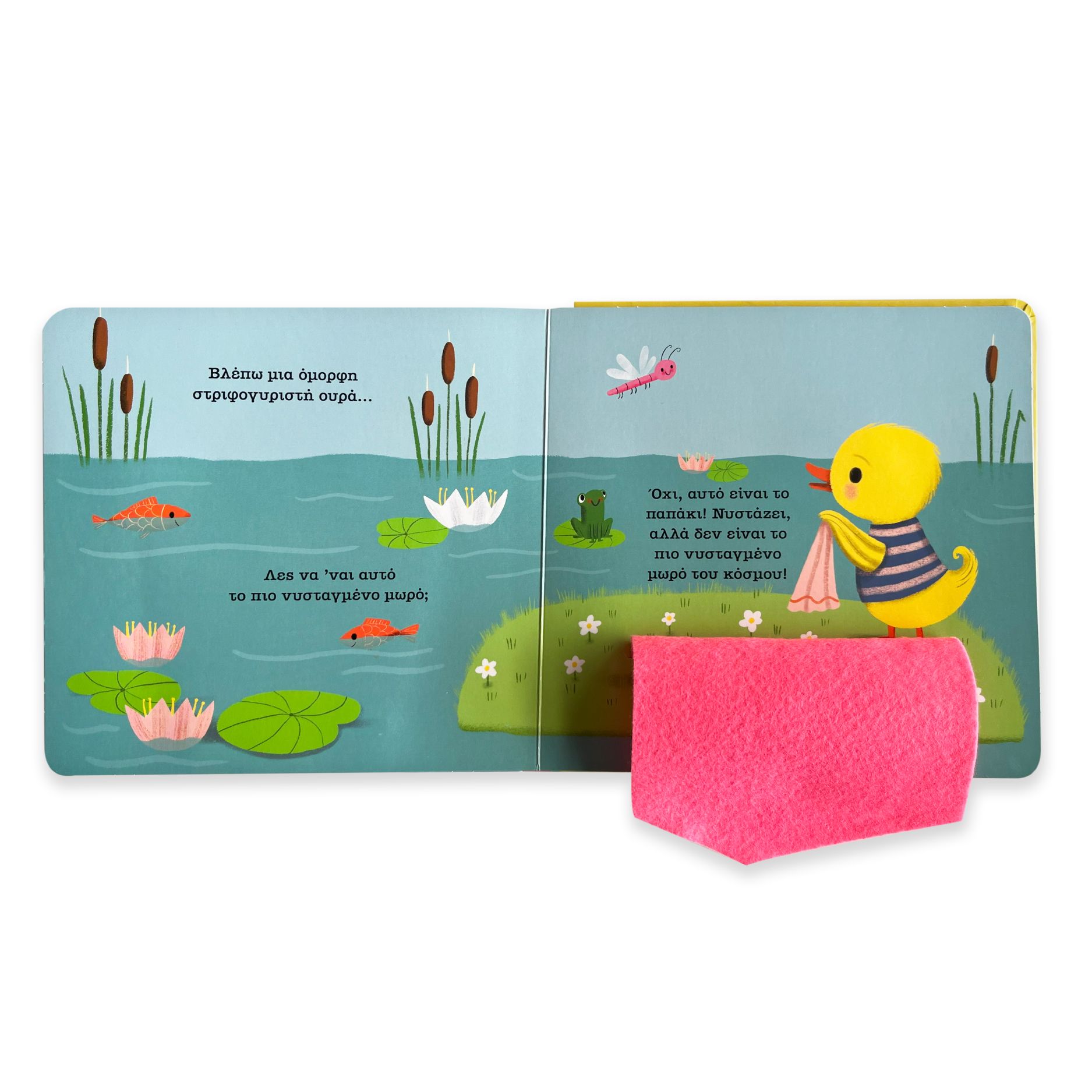 Πόσο νυστάζω! Με εύκαμπτα παράθυρα και καθρεφτάκι - Image 2