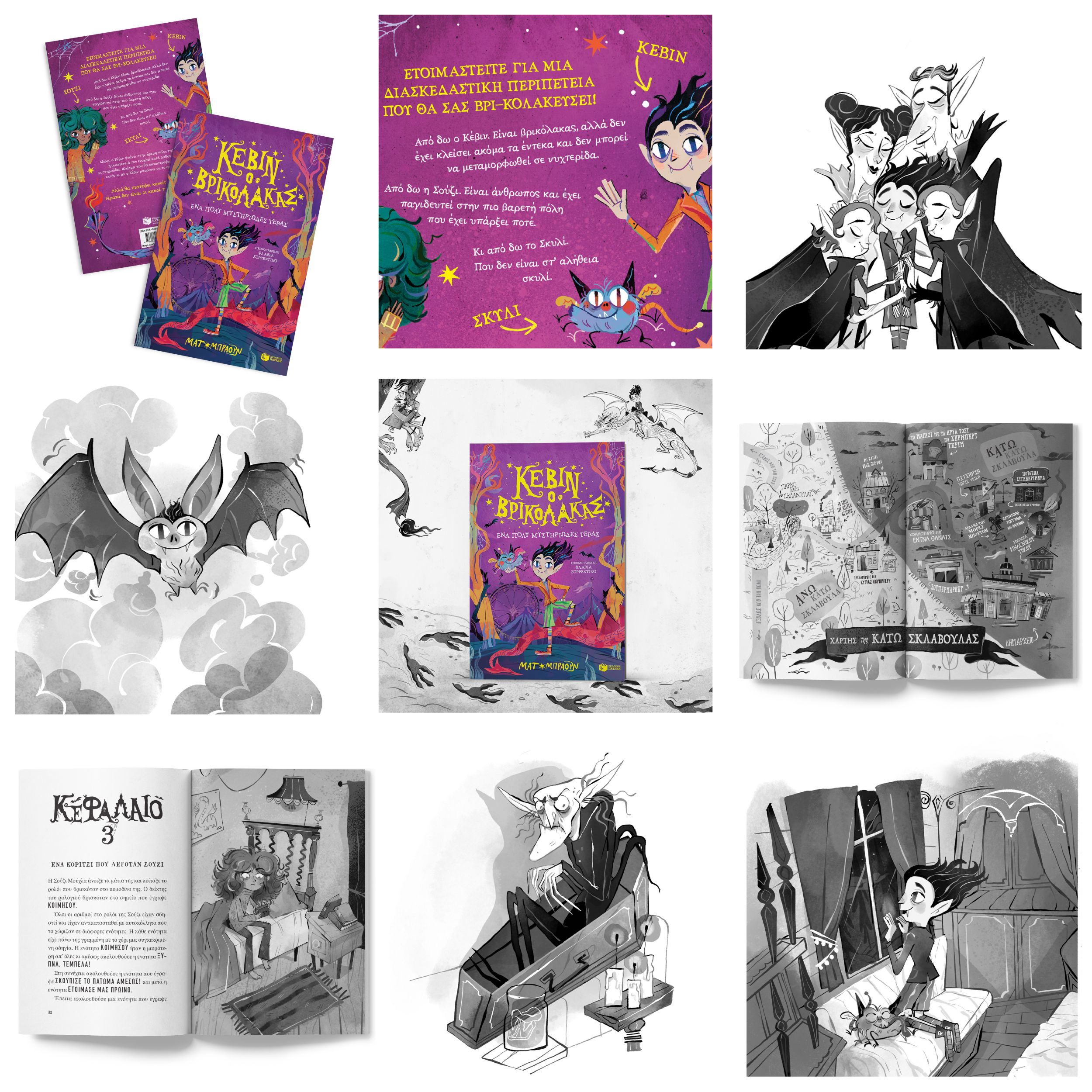 Κέβιν ο βρικόλακας: Ένα πολύ μυστηριώδες τέρας (βιβλίο 1) - Image 2