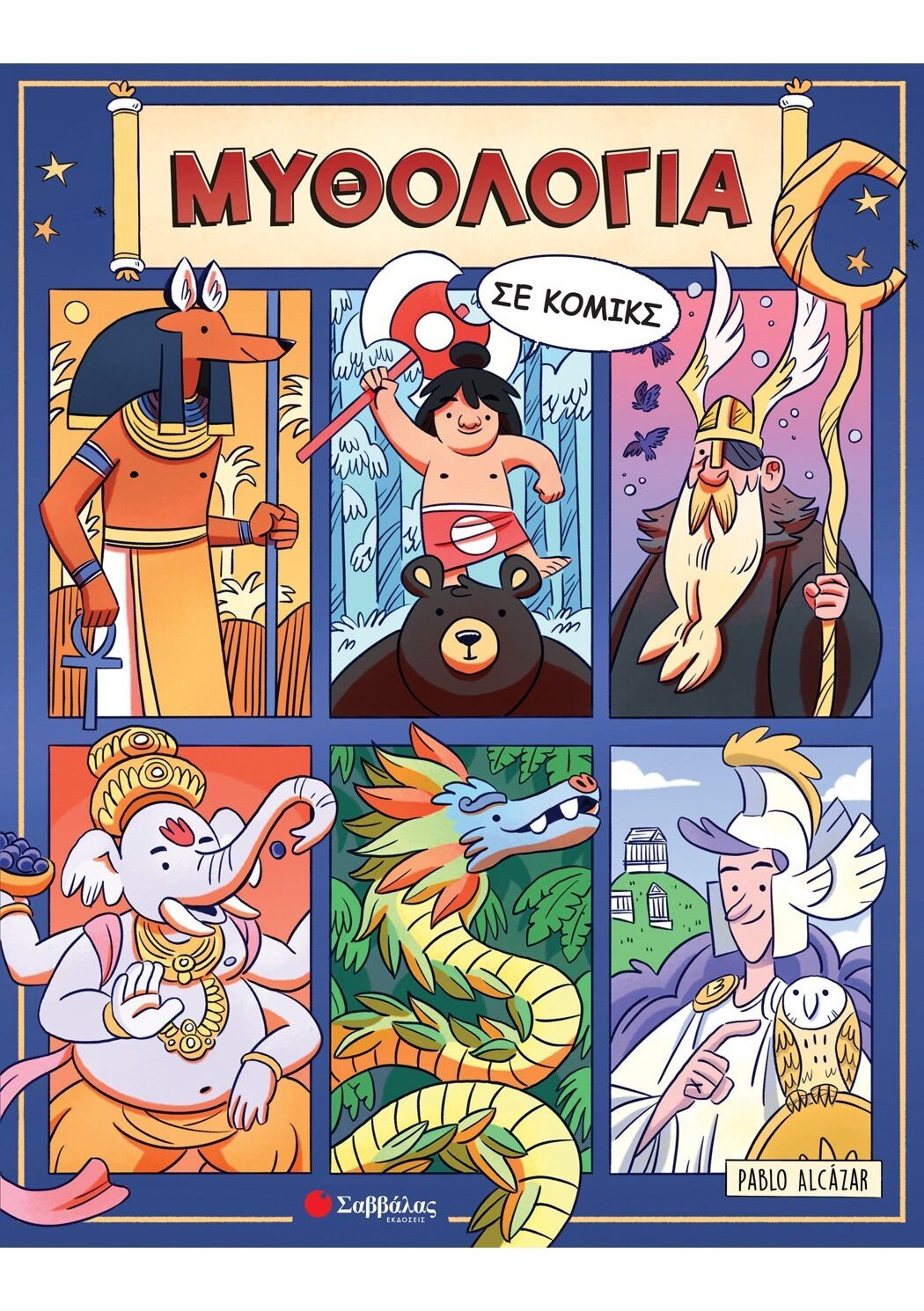 Μυθολογία σε κόμικς