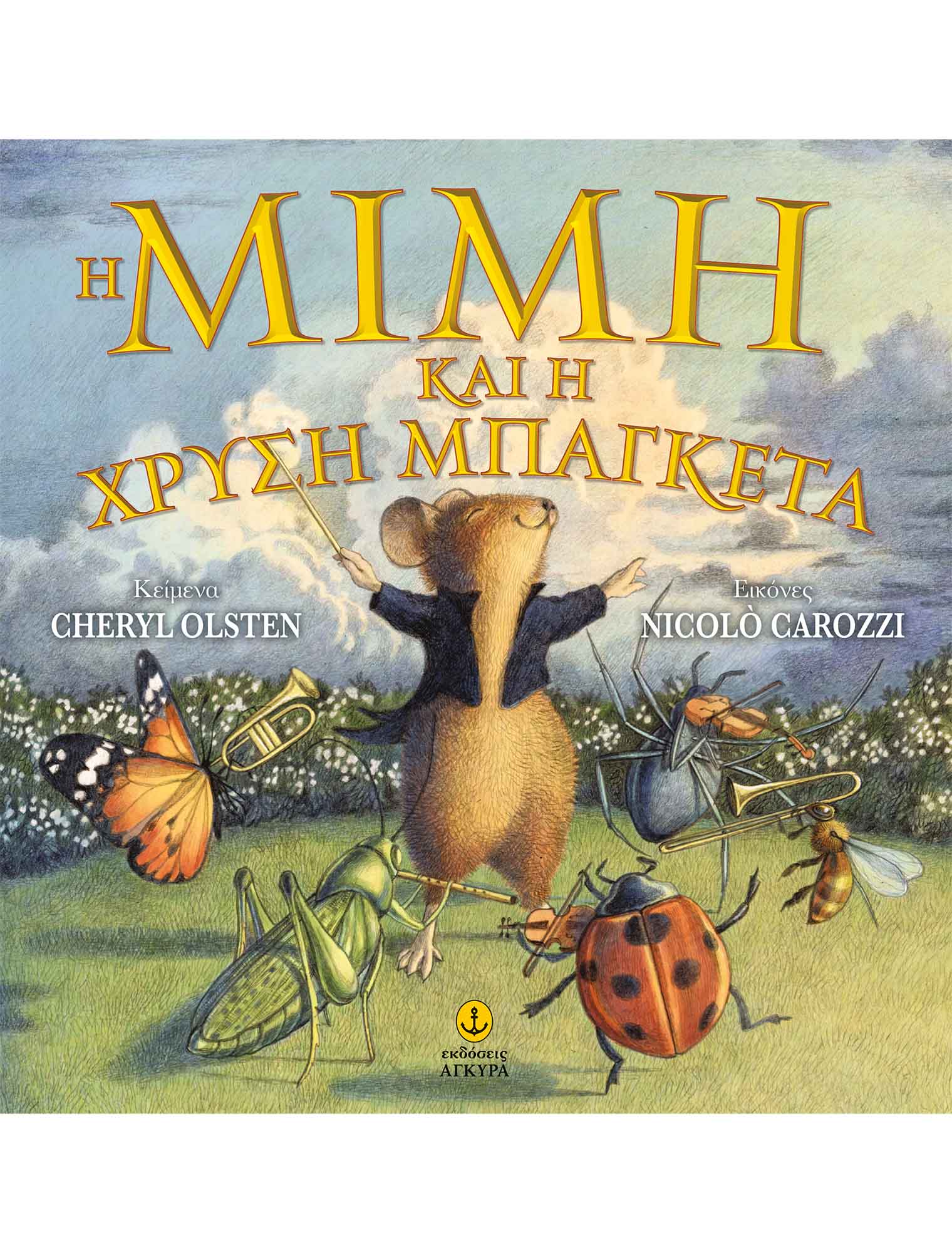 Η Μιμή και η χρυσή μπαγκέτα