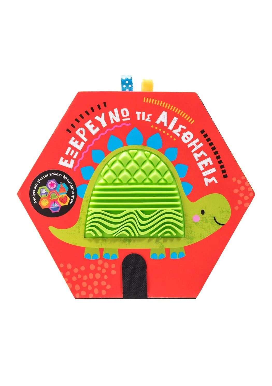 Εξερευνώ τις αισθήσεις