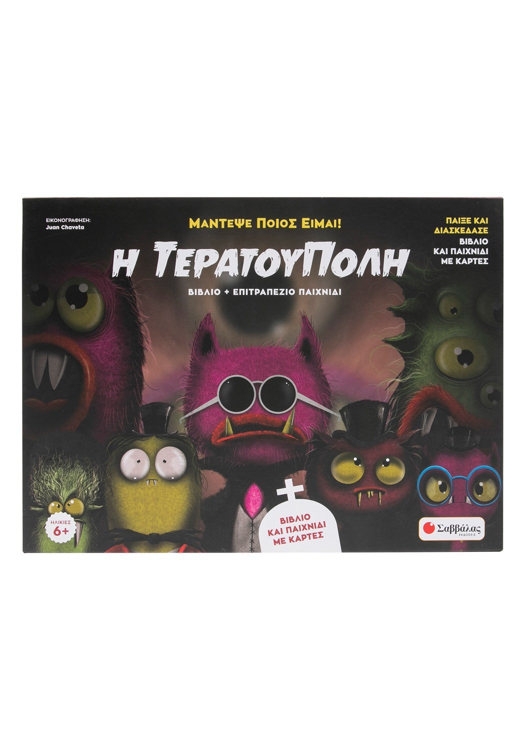 Η Τερατούπολη