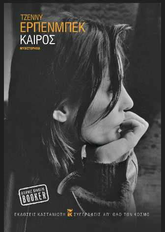 ΚΑΙΡΟΣ ( ΧΑΡΤΟΔΕΤΗ ΕΚΔΟΣΗ )