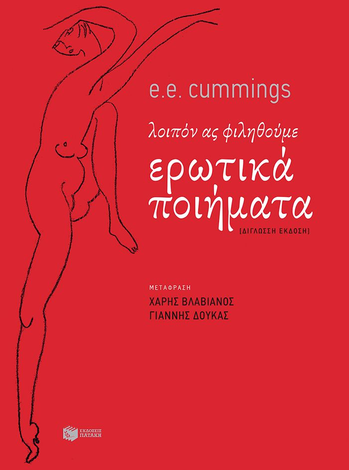 Λοιπόν ας φιληθούμε. Ερωτικά ποιήματα (δίγλωσση έκδοση)