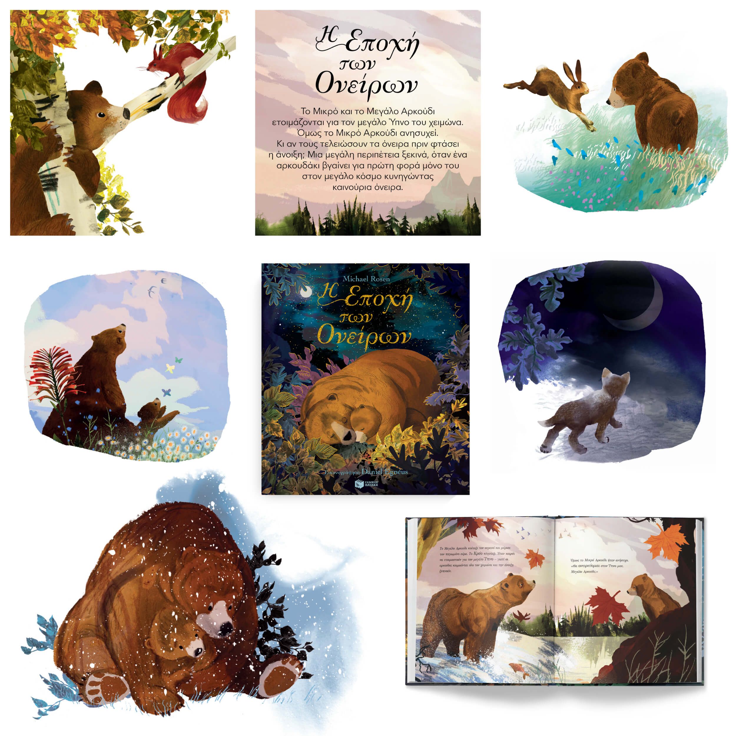 Η Εποχή των Ονείρων - Image 2