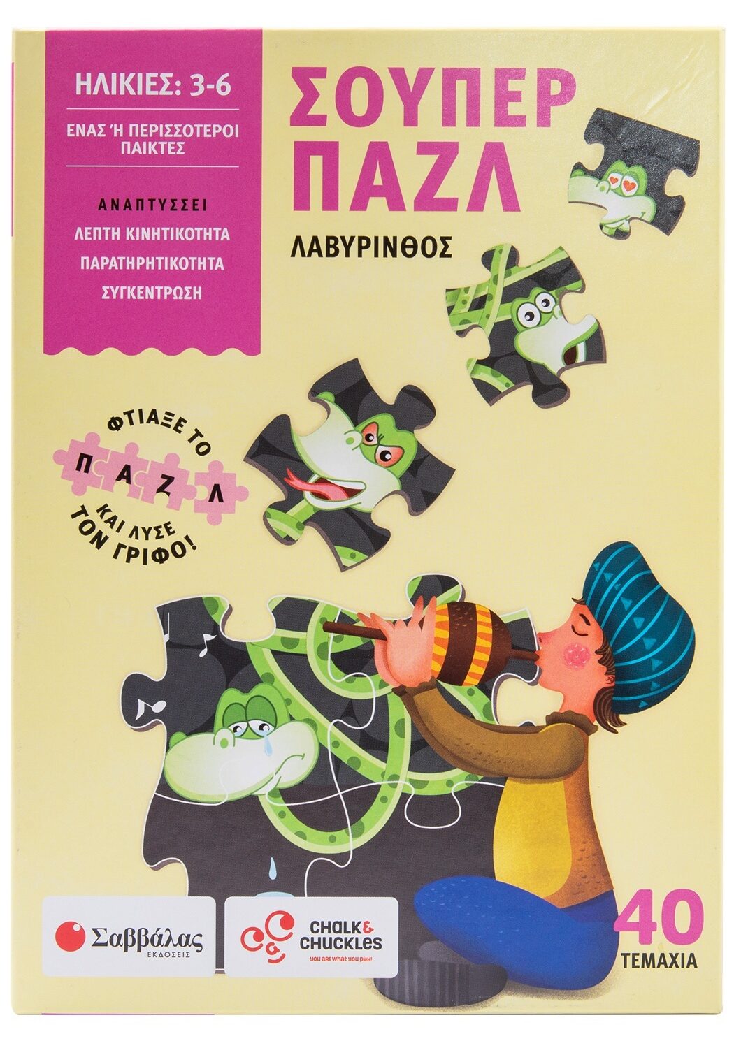 Σούπερ παζλ: Λαβύρινθος