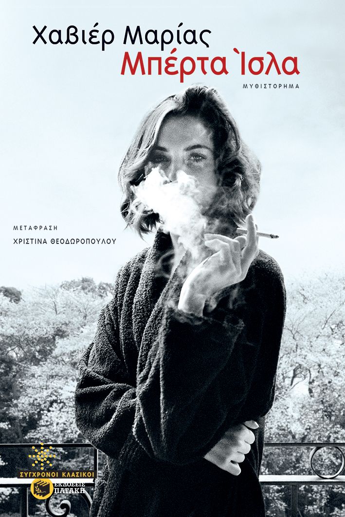 Μπέρτα Ίσλα