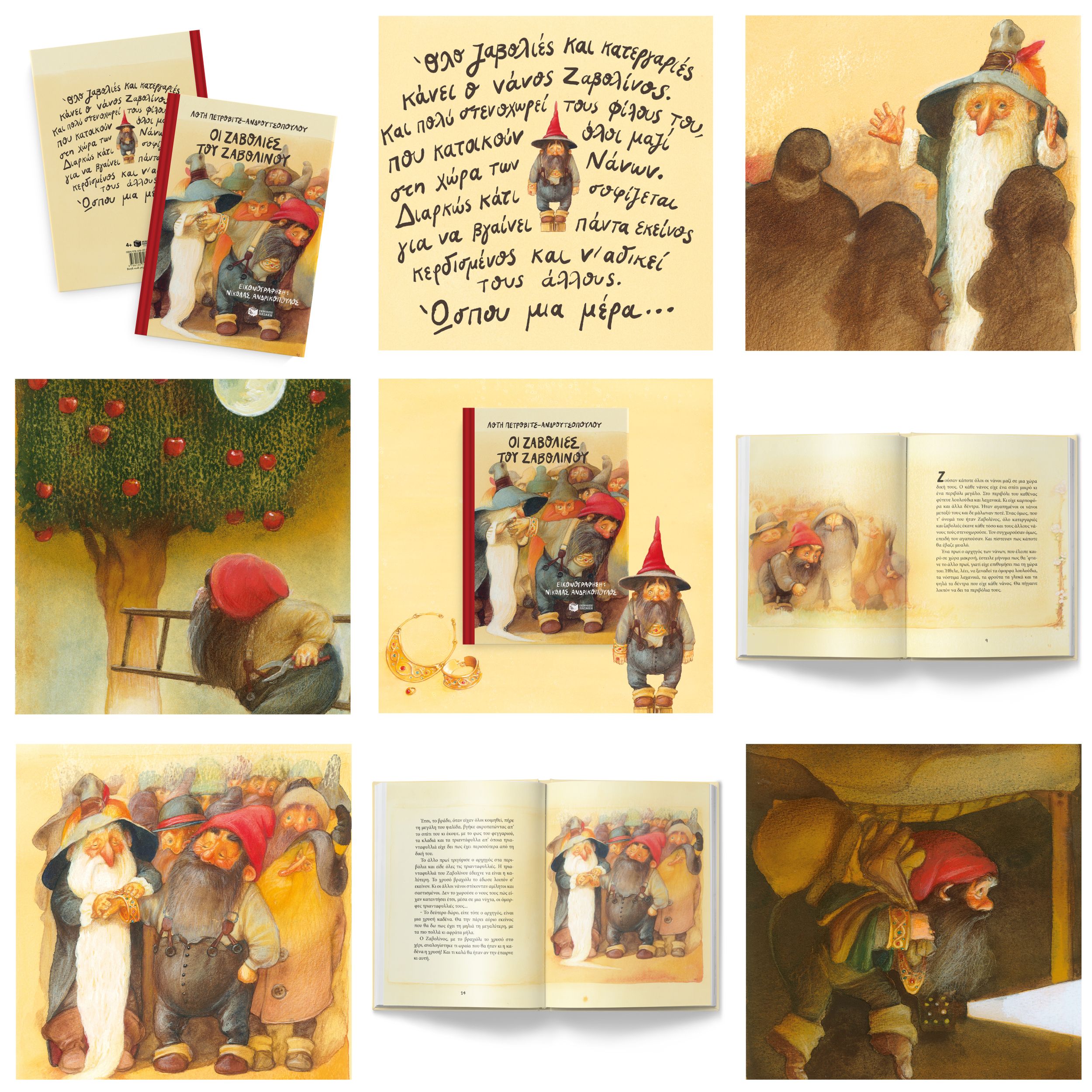 Οι ζαβολιές του Ζαβολίνου (αναμορφωμένη έκδοση) - Image 4