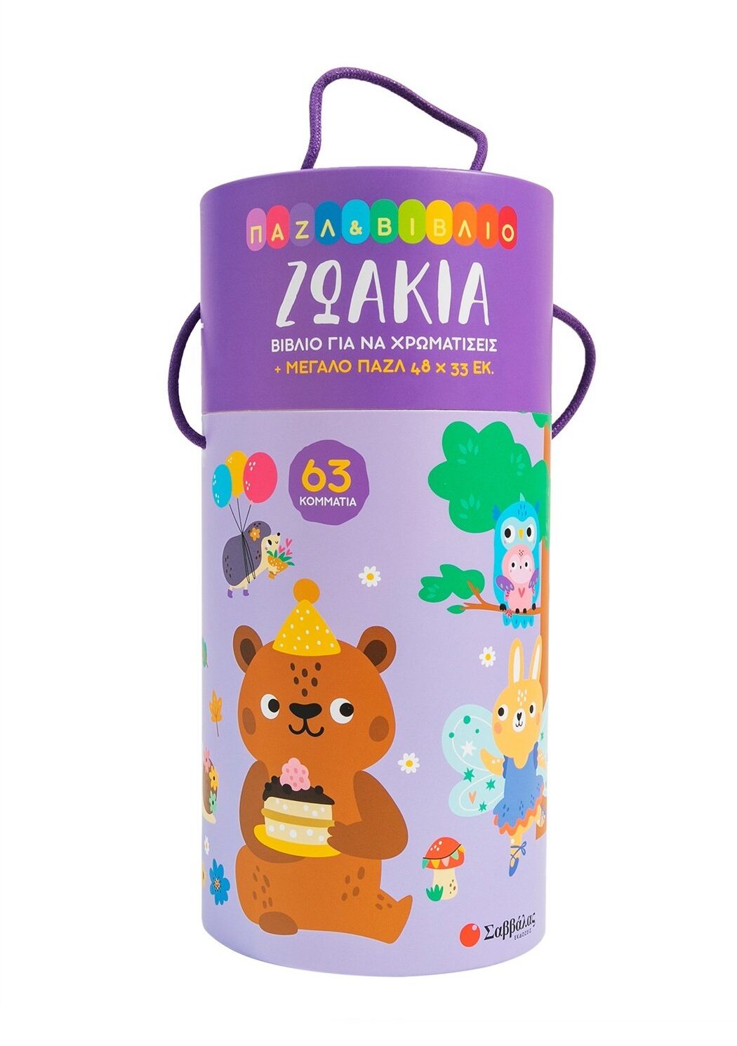 Παζλ & βιβλίο: Ζωάκια