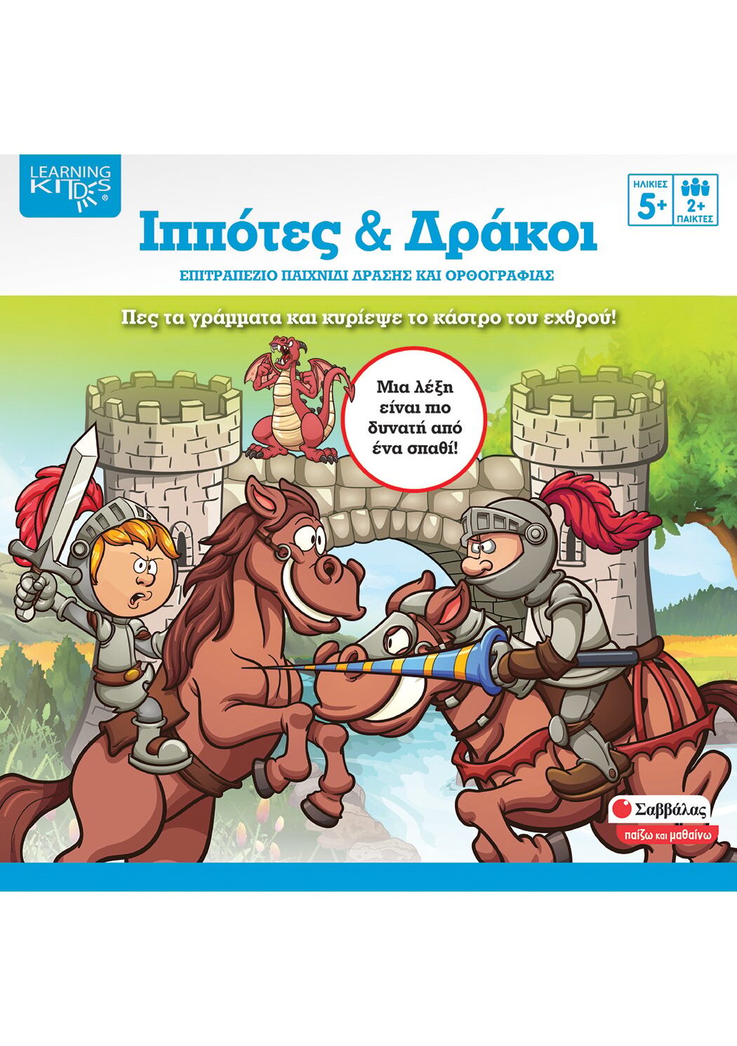 Ιππότες & δράκοι