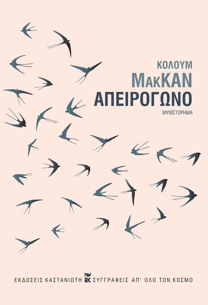 ΑΠΕΙΡΟΓΩΝΟ