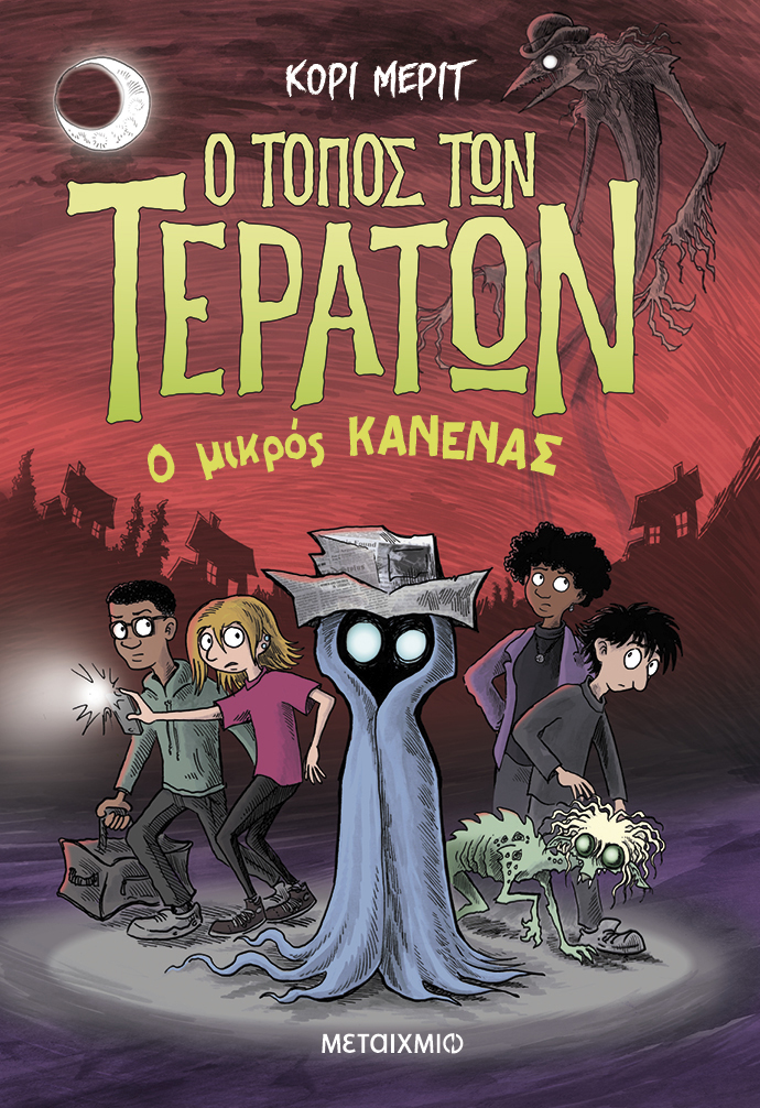 Ο τόπος των τεράτων 3: Ο Μικρός Κανένας