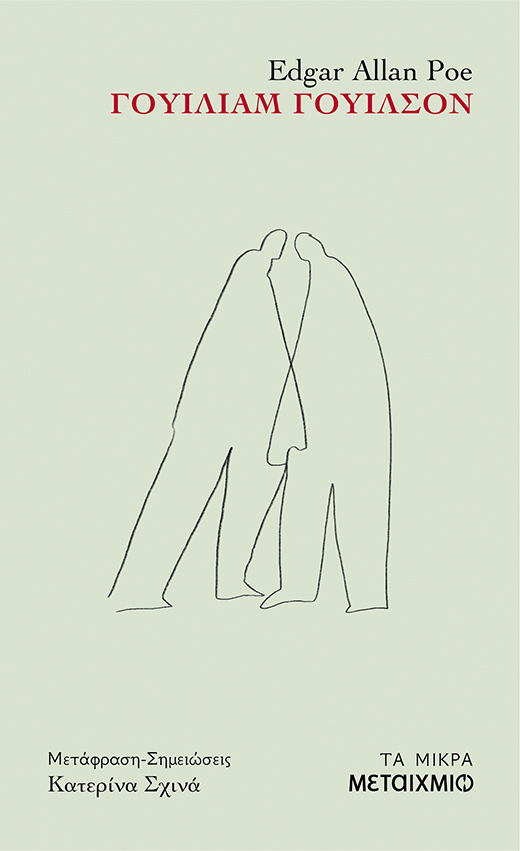 Γουίλιαμ Γουίλσον