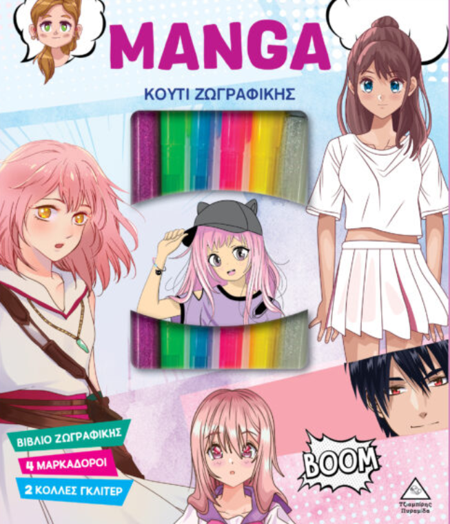 Κουτί Ζωγραφικής – MANGA