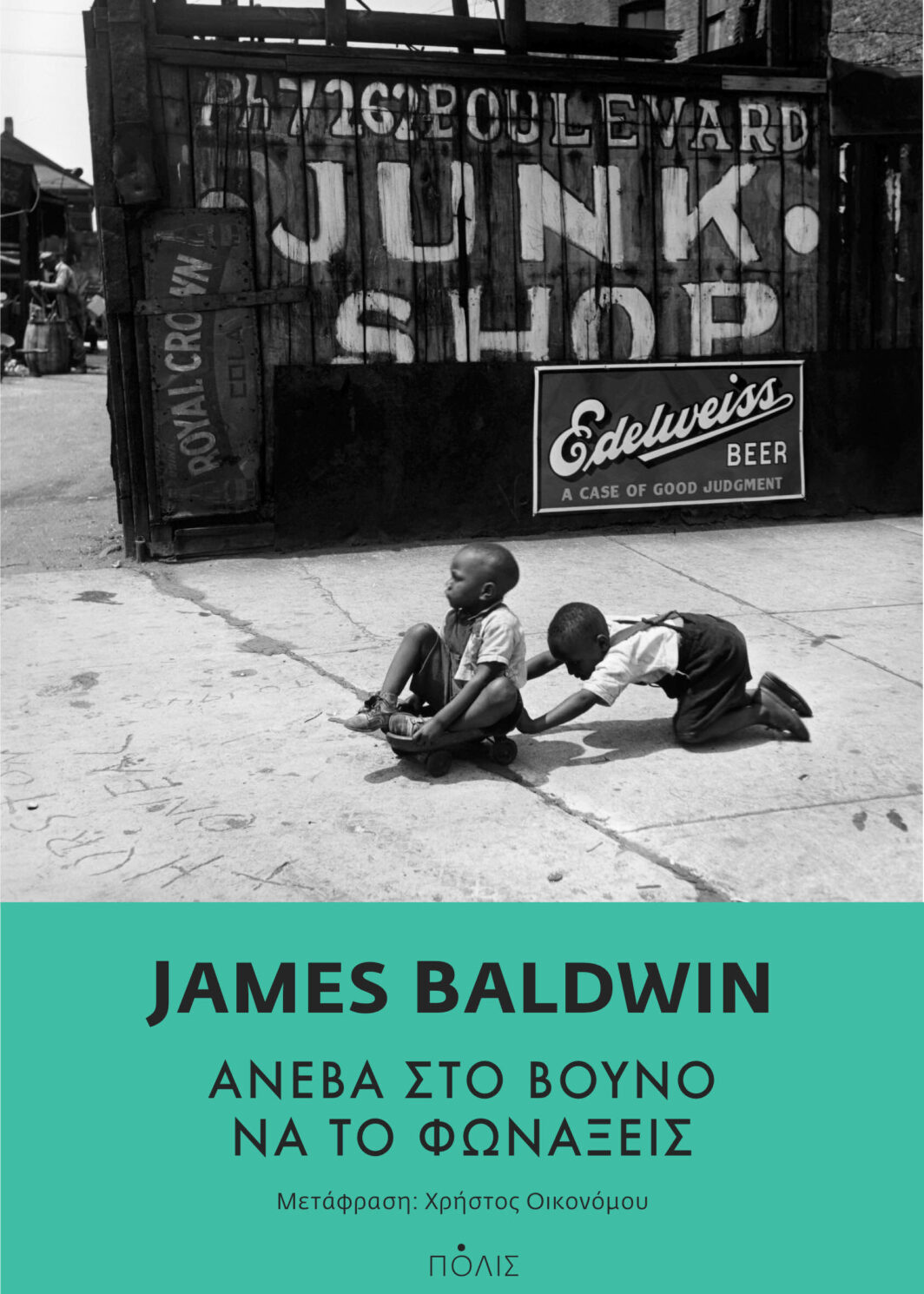 ΑΝΕΒΑ ΣΤΟ ΒΟΥΝΟ ΝΑ ΤΟ ΦΩΝΑΞΕΙΣ