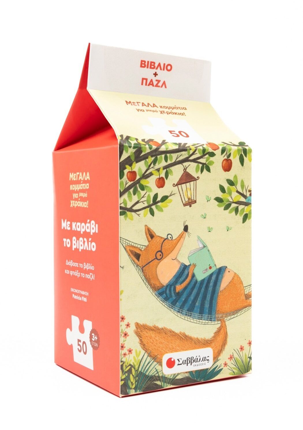 Με καράβι το βιβλίο