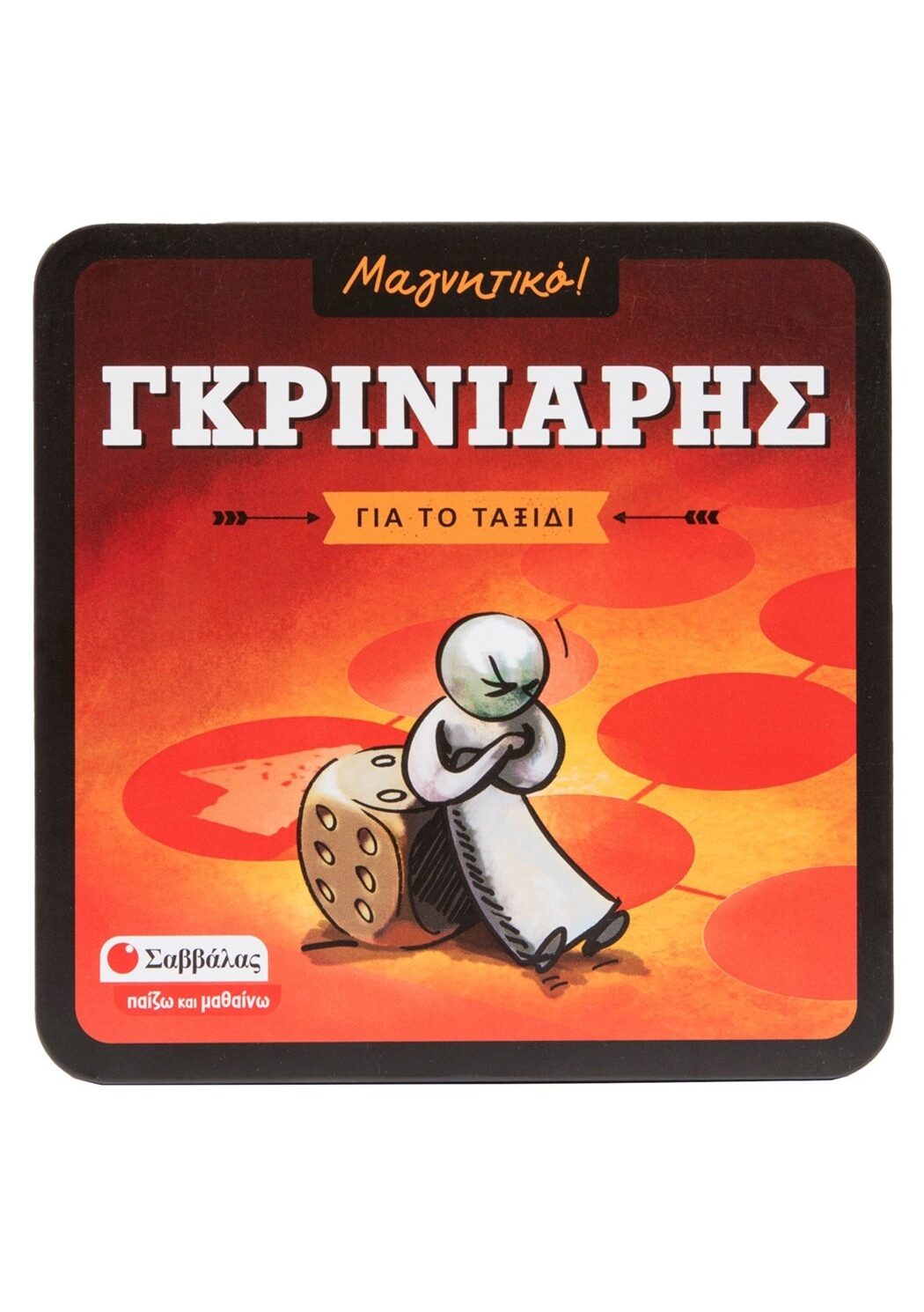 Γκρινιάρης