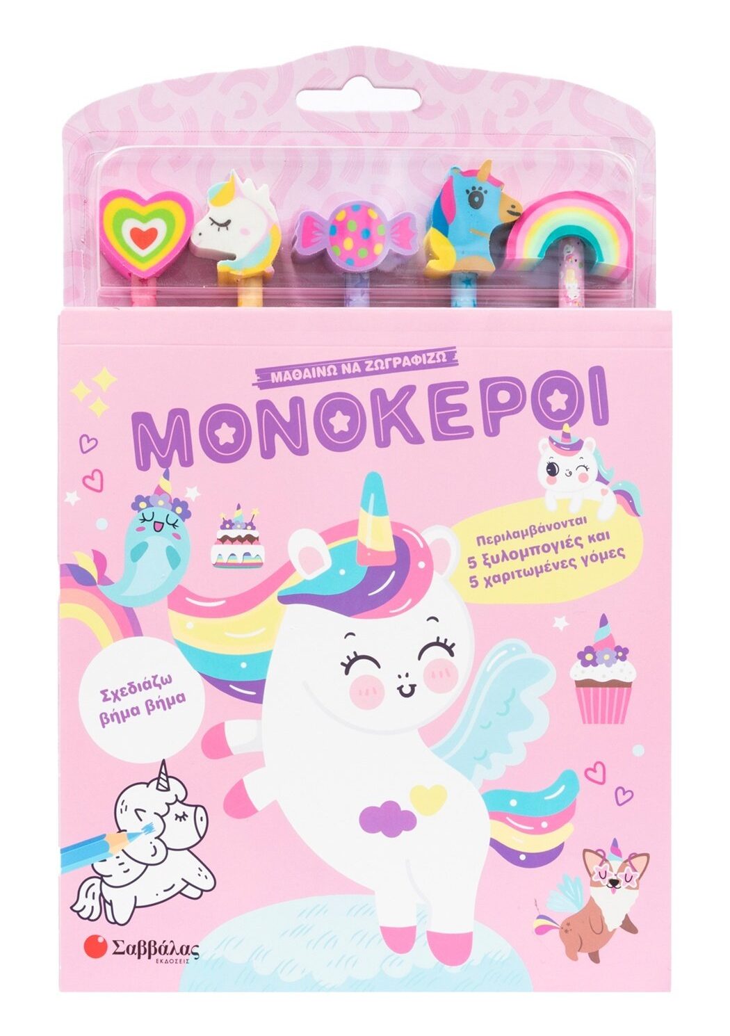 Μαθαίνω να ζωγραφίζω: Μονόκεροι