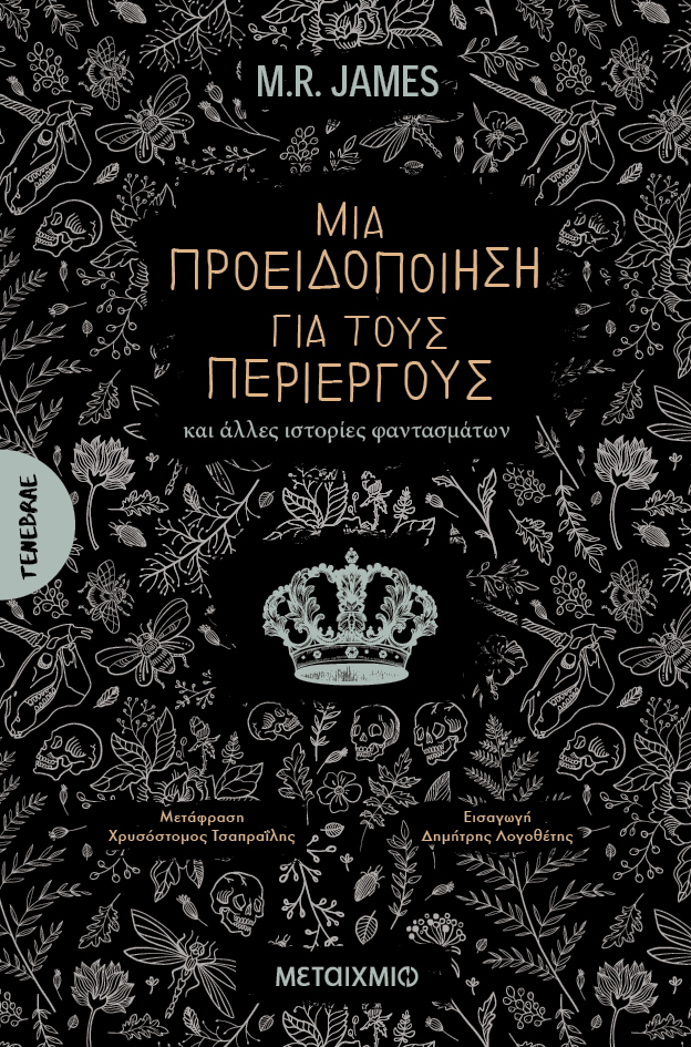 Μια προειδοποίηση για τους περίεργους