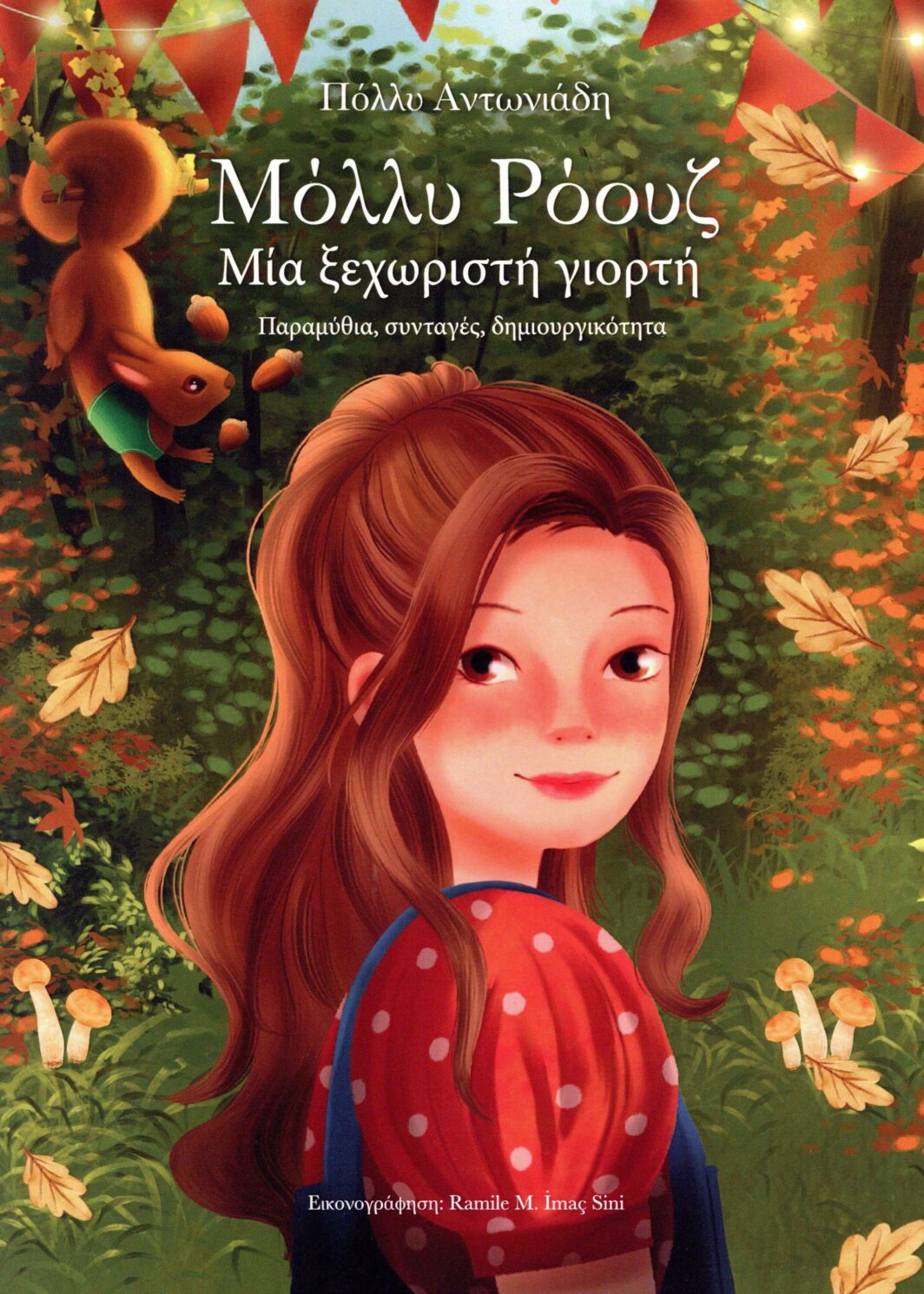 Μόλλυ Ρόουζ - Μια ξεχωριστή γιορτή