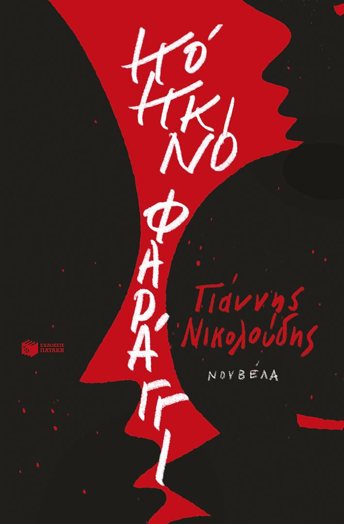 Κόκκινο Φαράγγι