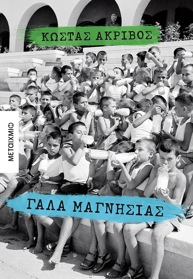 Γάλα μαγνησίας